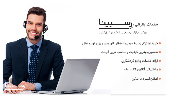 خدمات اینترنتی بلیط هواپیما اصفهان مشهد خدمات اینترنتی بلیط هواپیما اصفهان مشهد